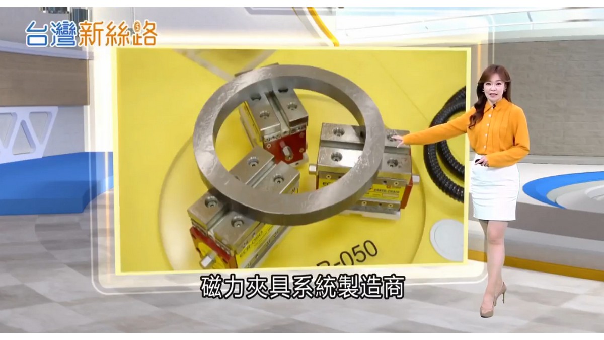 Earth-Chain Featured in Taiwanese TV Interview: How Magnetic Systems Help Industrial Buyers Reduce Workholding Risk and Improve Machining Efficiency